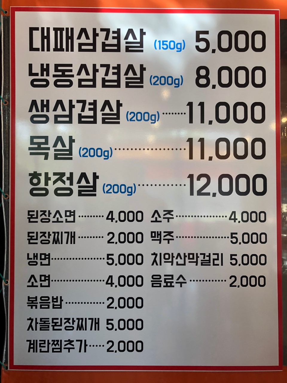 국민삼겹살 이미지