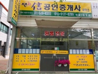 신공인중개사사무소