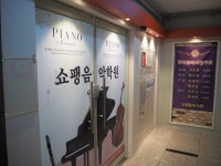 쇼팽음악학원