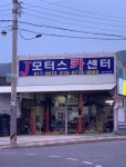 카포스 제이모터스카센터
