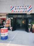 루이네미장원