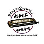 하모니카동산학원 하모동산