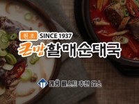 큰맘할매순대국 구미형곡점