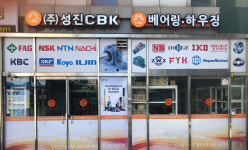 성진CBK