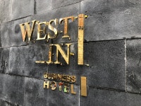웨스트인호텔