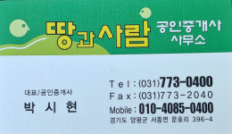 땅과사람공인중개사사무소