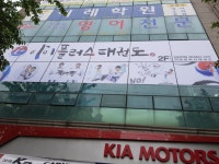 아이플러스태권도