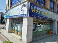 김경희공인중개사사무소