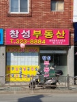 창성부동산중개