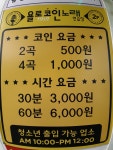 욜로코인노래연습장
