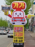 가가렌트카 남원영업소