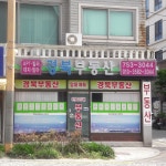 경북부동산