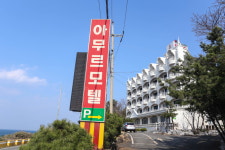 아무르모텔