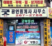 굿공인중개사사무소