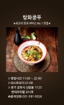탕화쿵푸마라탕 산본점