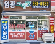임광그대가공인중개사사무소