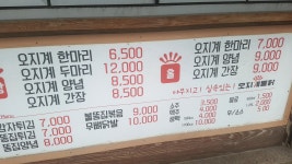 오지계 통닭 신평점