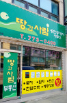 땅과사람공인중개사사무소