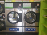 셀프24시무인빨래방 행구점