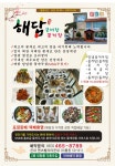 해담