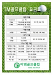 티엠골프연습장