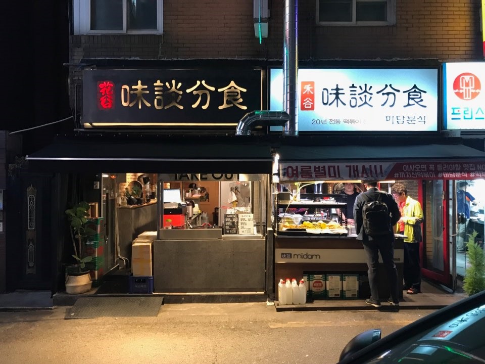 화곡떡볶이 이미지