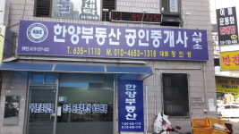 한양부동산공인중개사사무소