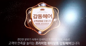 감동헤어