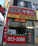 샘터공인중개사사무소