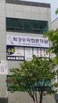 최강수학전문학원