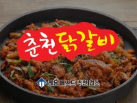 춘천닭갈비 송정점