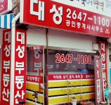 대성공인중개사사무소
