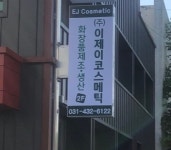 이제이코스