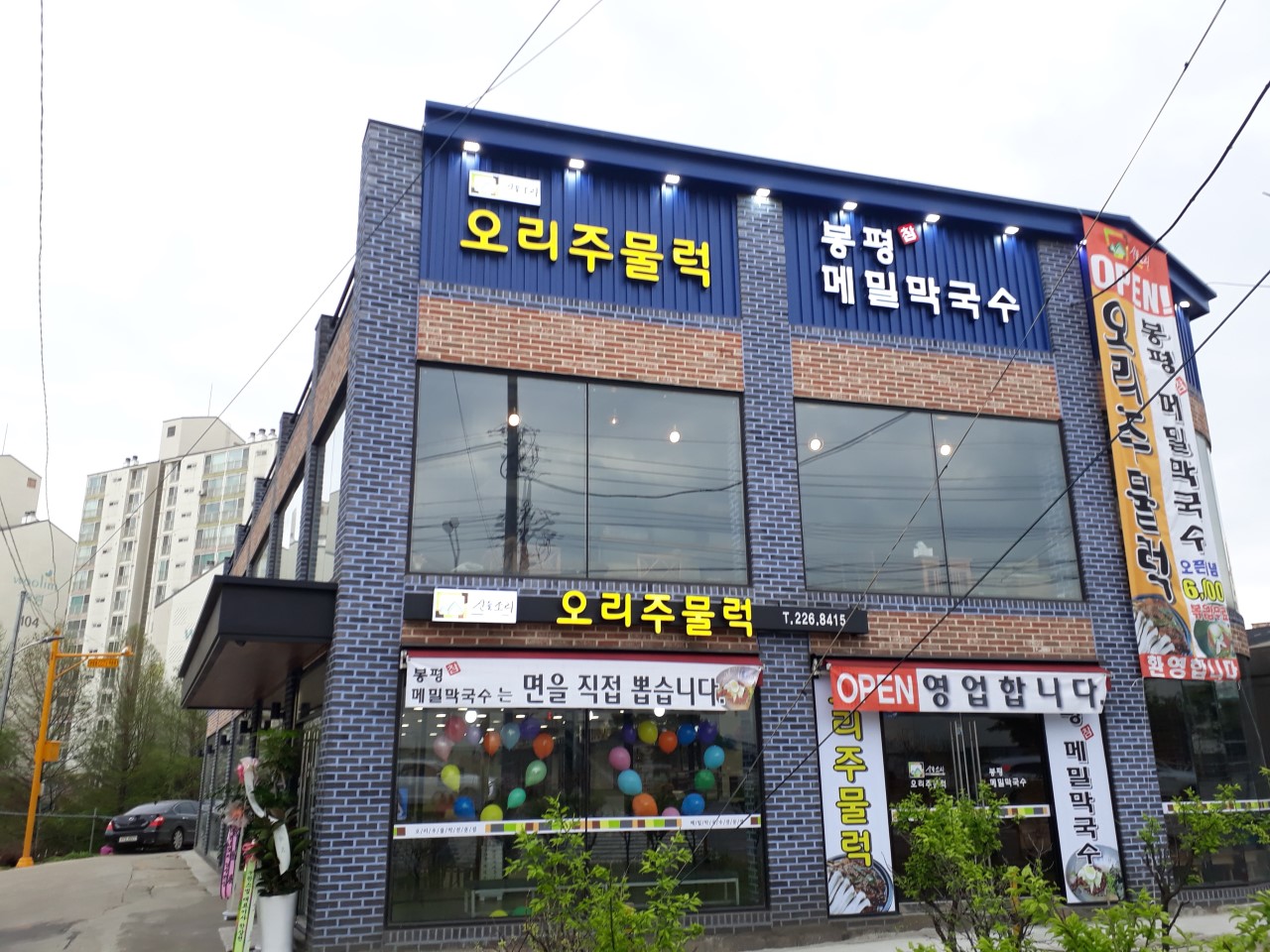산들소리오리주물럭 이미지