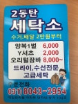 2동탄세탁소