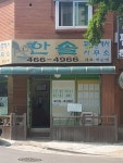 한솔 공인중개사사무소