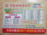 송원바베큐치킨도청오룡점