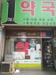 1약국