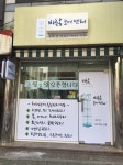 바른몸코어센터