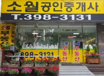 소월공인중개사사무소