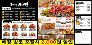 예원닭강정 여수1호점