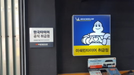수펙스타이어&정비