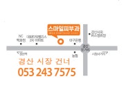 스마일피부과의원