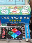엘리트스팀세차