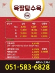 육팔탕수육
