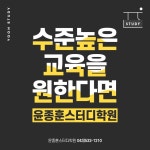 윤종훈수학영어전문학원