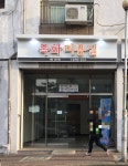 목화미용실