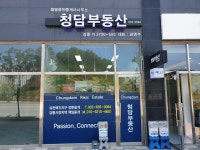 청담공인중개사사무소