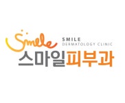 스마일피부과의원