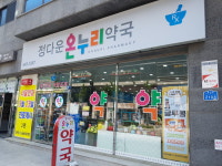 정다운온누리약국